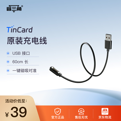 音三角TinCard原装充电线录音设备通话录音会议纪要取证充电线