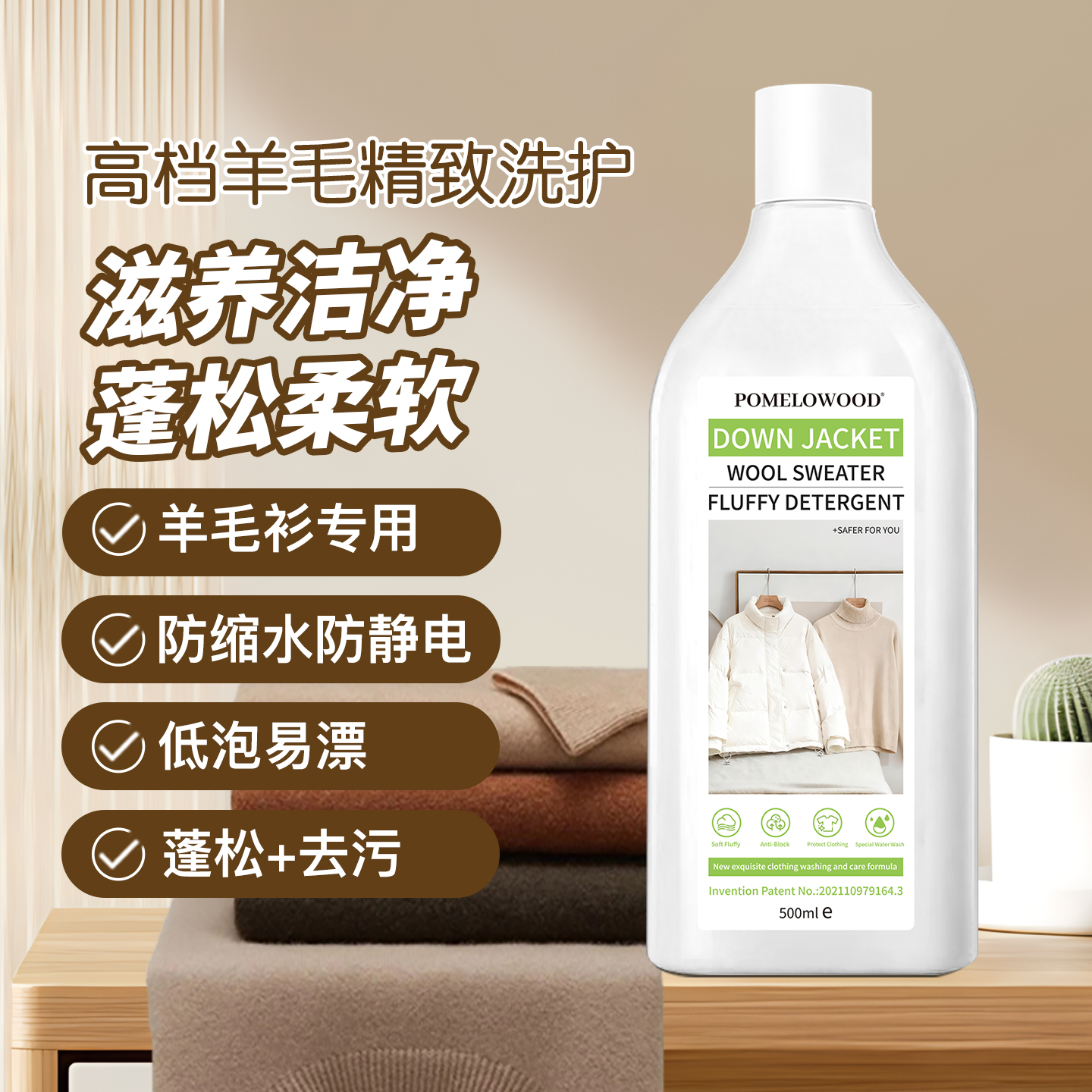 羊绒毛专用洗涤剂蓬松防缩水去污