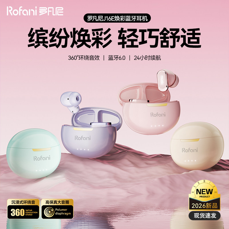 罗凡尼蓝牙耳机高颜值入耳式无线通话降噪超长续航大电量2026新款,影音电器,蓝牙耳机,淘宝优惠券,粉丝福利购,淘宝优惠卷
