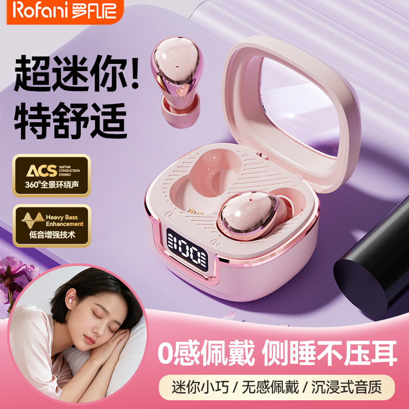 罗凡尼A10睡眠蓝牙耳机超小迷你入耳式隐形上班睡觉隔音降噪新款