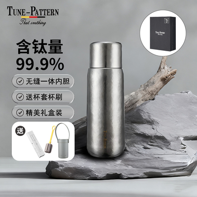 TUNEPATTERN汀派纯钛保温杯焖茶杯高档磁吸杯盖焖烧钛杯茶水分离