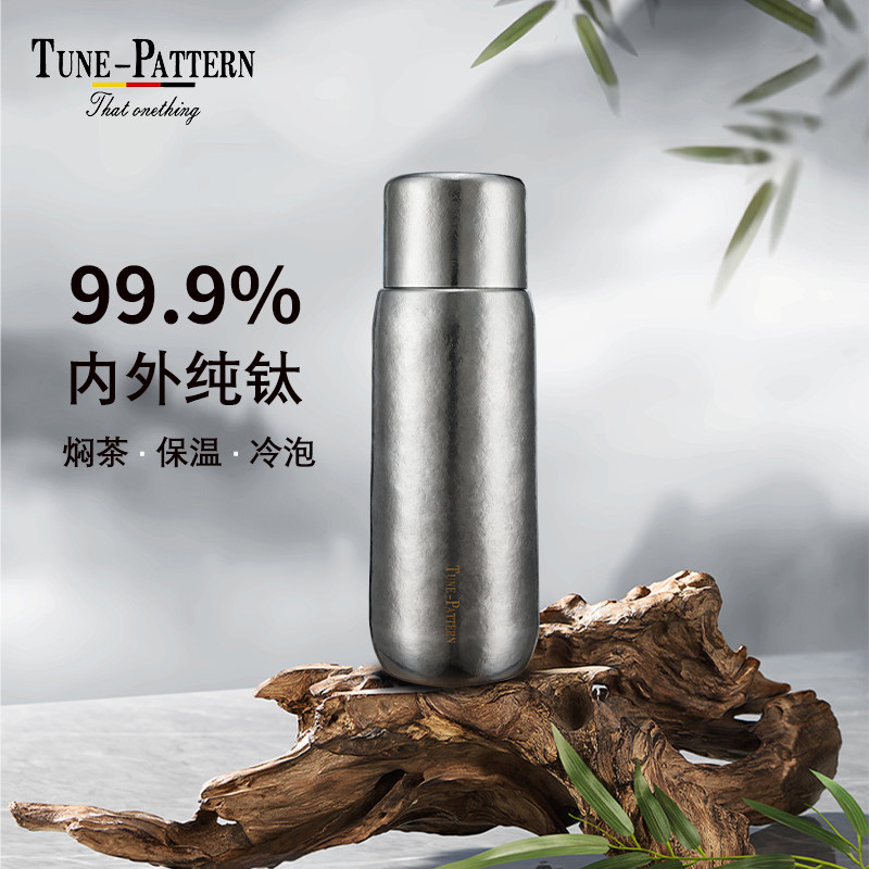 TUNEPATTERN汀派纯钛保温杯内外纯钛焖茶杯茶水分离泡茶杯