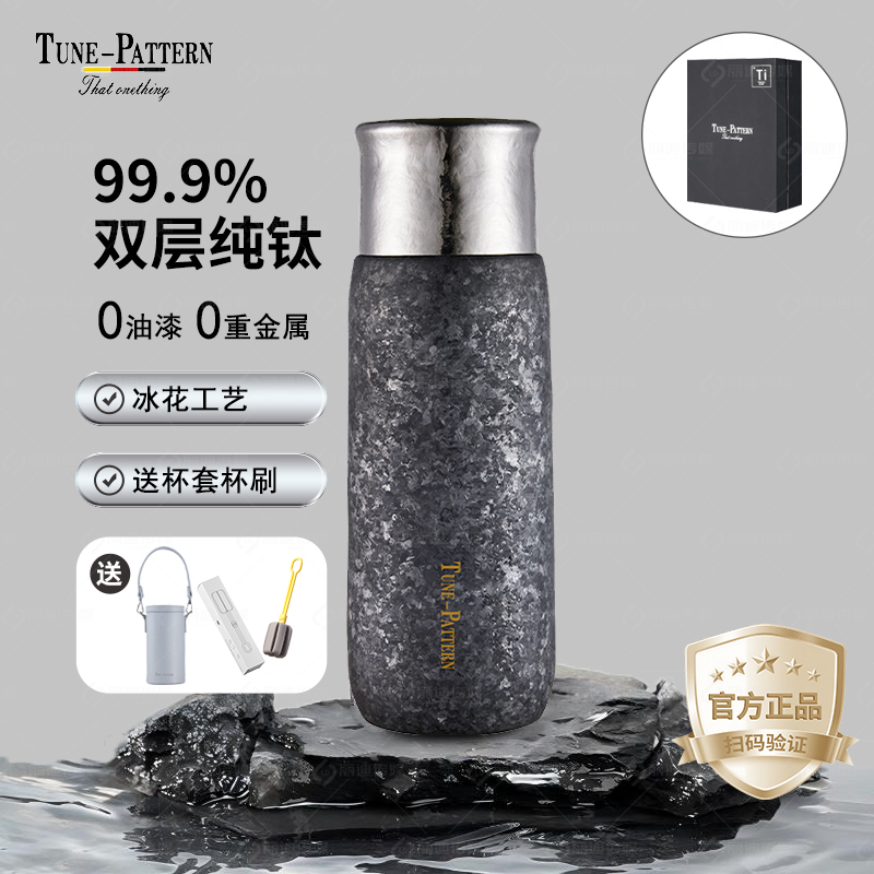 TUNEPATTERN汀派纯钛保温杯高端