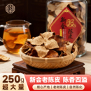 广东新会老陈皮250g罐装