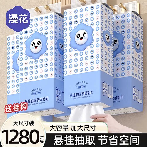 漫花悬挂式抽纸大包家用实惠装擦手纸加厚纸巾1280张面巾纸大尺寸