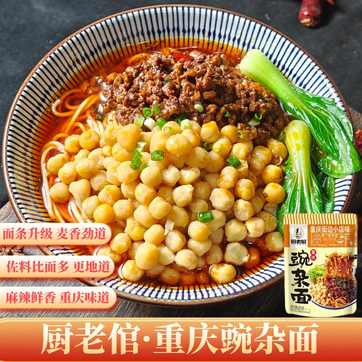 厨老倌重庆豌杂面装整箱小面袋早餐方便速食厂家豌豆杂酱小面调料,粮油调味/速食/干货/烘焙,待煮速食面/拉面/面皮/西式面,淘宝优惠券,粉丝福利购,淘宝优惠卷