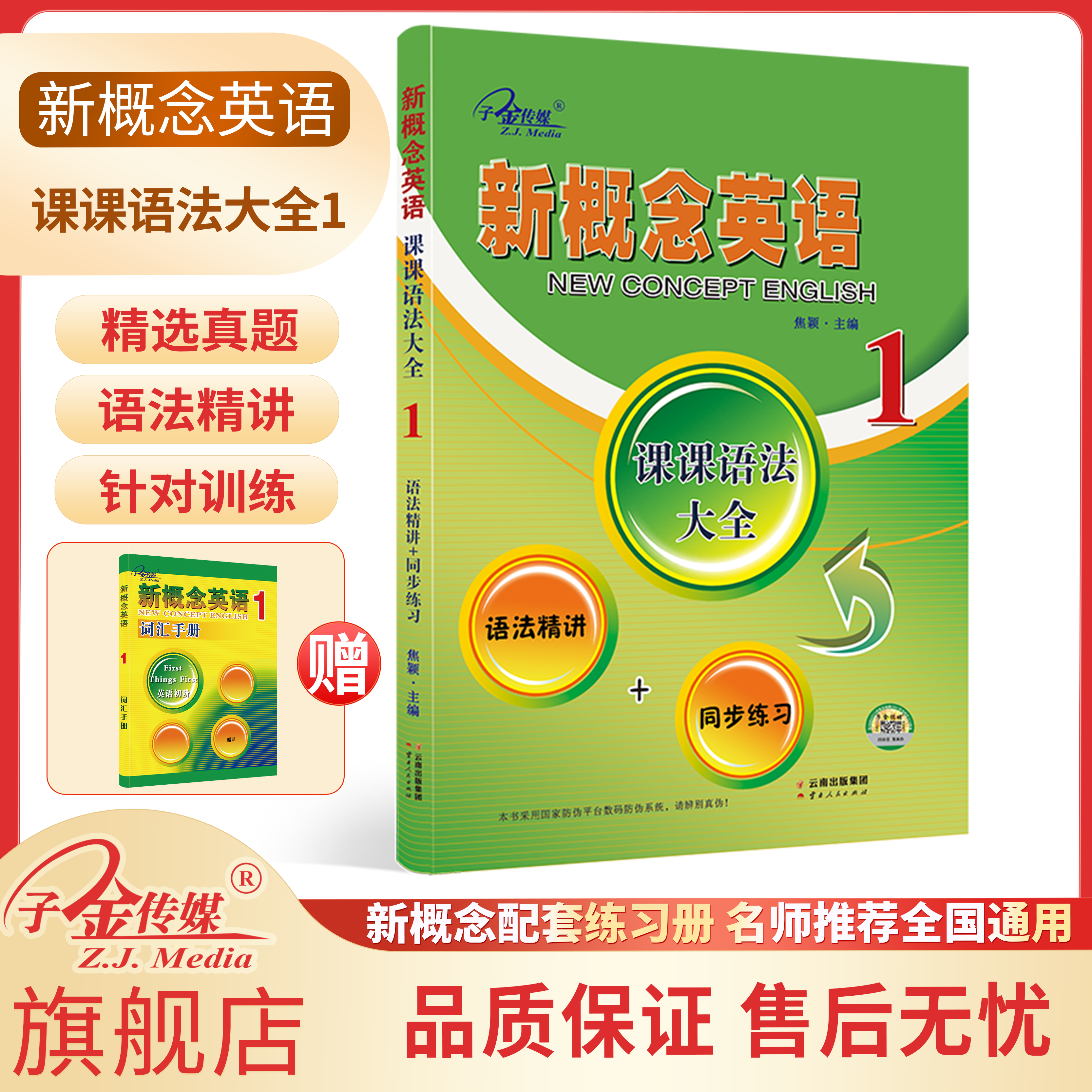 【子金传媒】新概念英语语法新概念英语1语法练习 课课语法大全 语法精讲+同步练习  新概念英语教材同步练习册 有答案 含语法讲解
