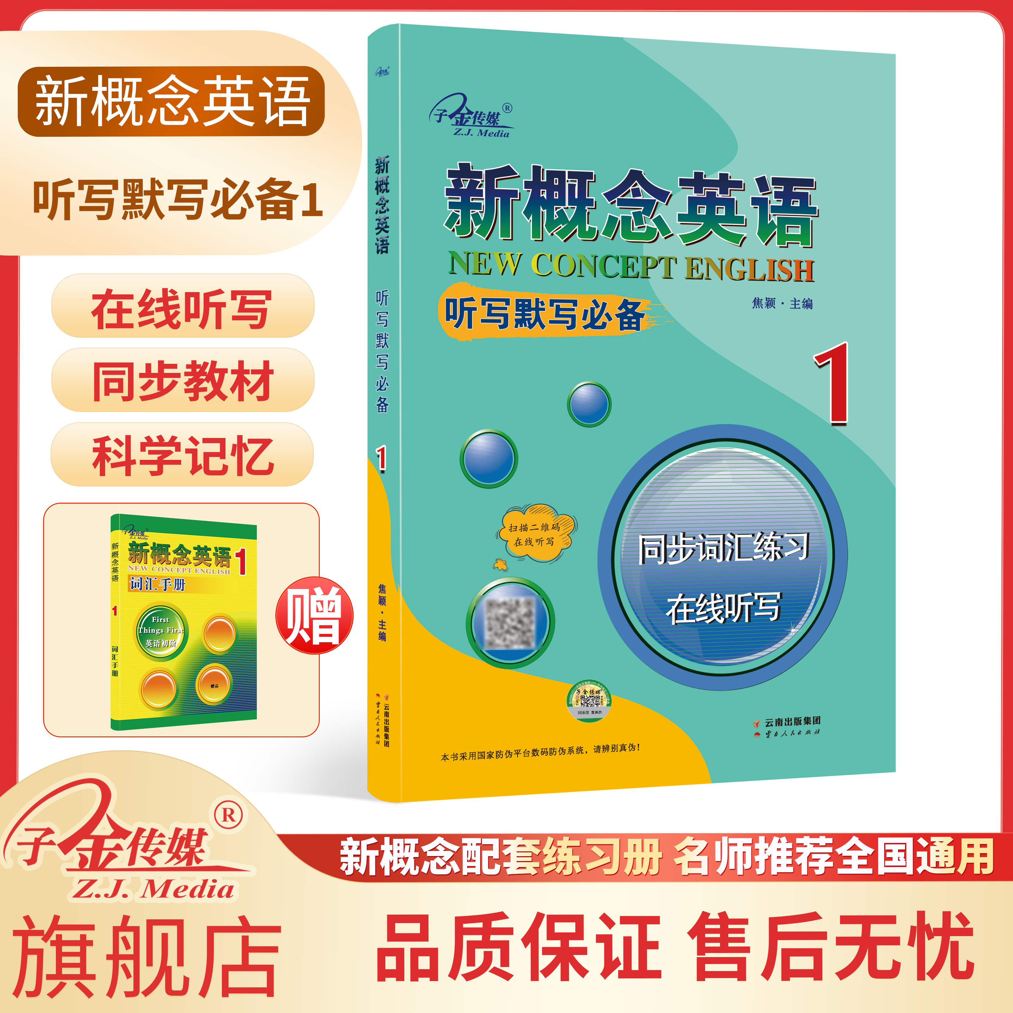 【子金传媒】新概念英语1册第一小学教辅