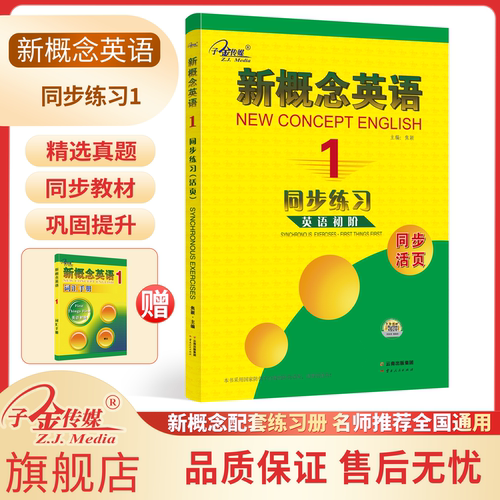 同步新概念教材配套练习册