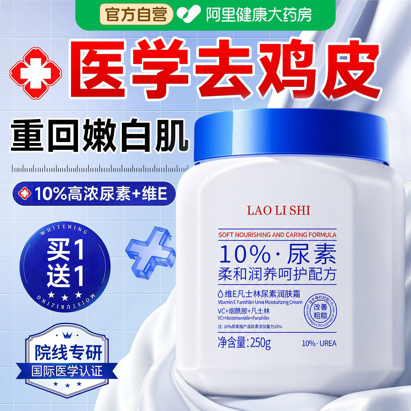 凡士林ve尿素霜去鸡皮身体乳维生素e乳膏去角质护手霜正品旗舰店图片