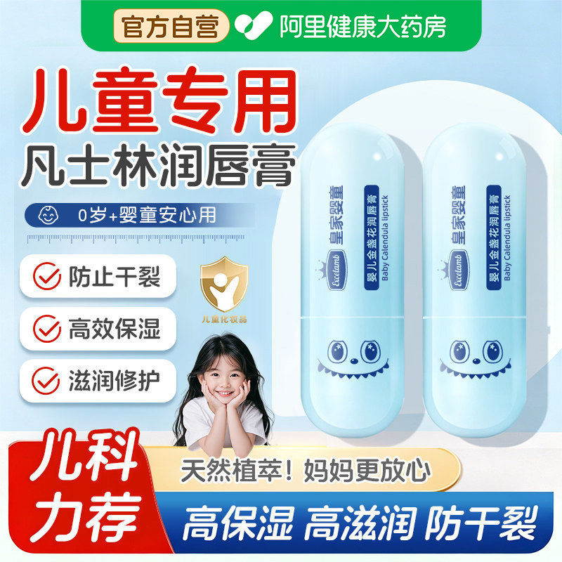 儿童润唇膏男女童用凡士林唇部保湿滋润补水防干裂婴幼儿宝宝专用