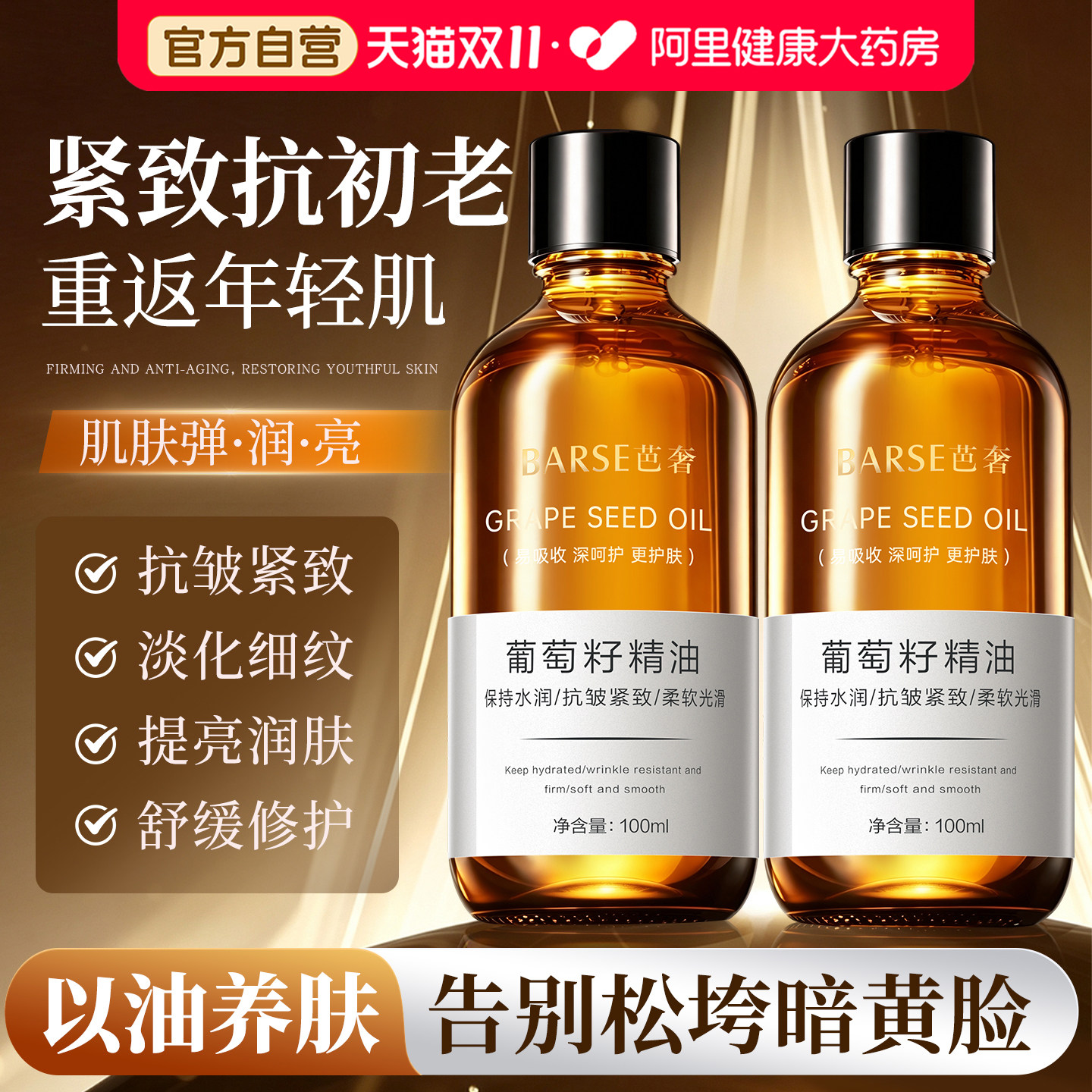 法国葡萄籽面部精油紧致抗皱抗衰老脸部专用护肤按摩油官方旗舰店