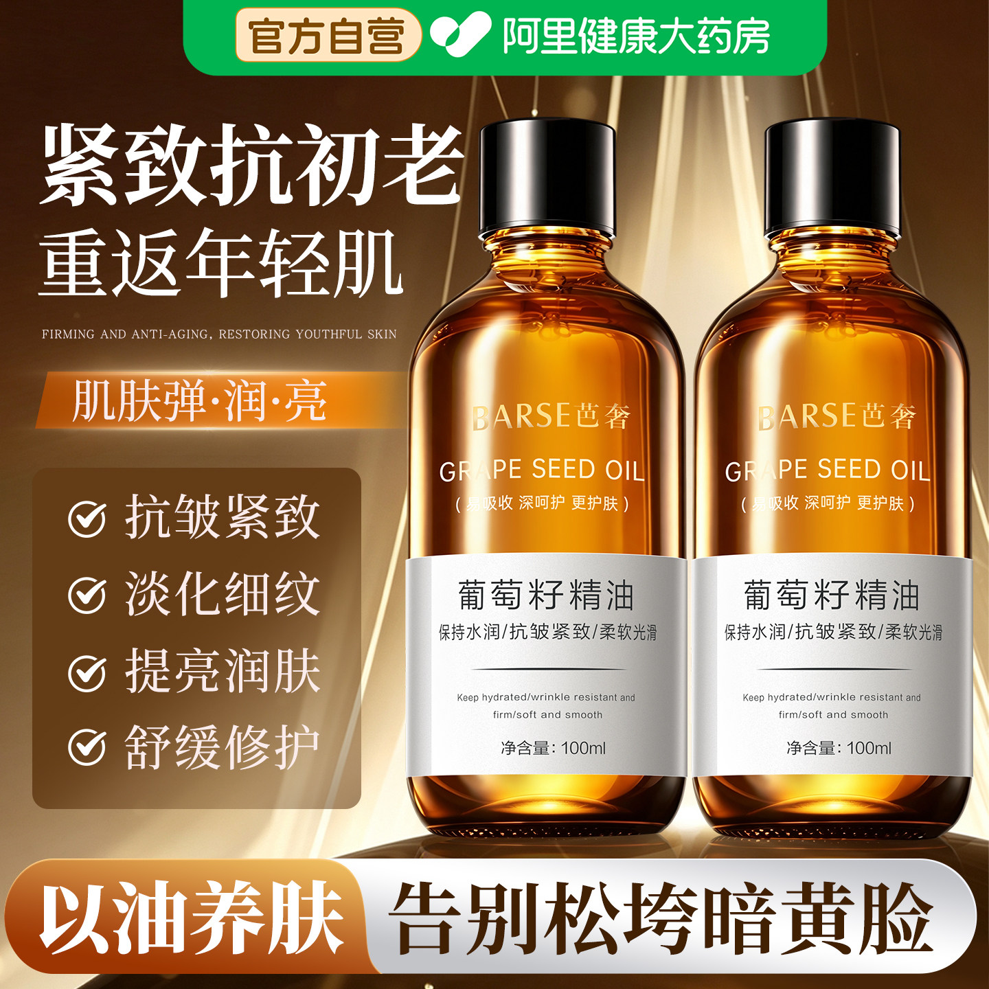 法国葡萄籽面部精油紧致抗皱抗衰老脸部专用护肤按摩油官方旗舰店图片