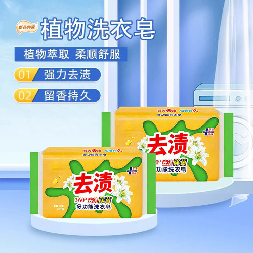 05B洗衣皂洗衣服去污实惠去污杀菌家庭