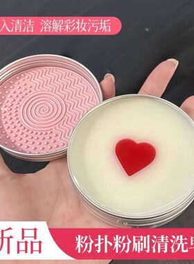 化妆刷美妆蛋清洁皂温和不刺激
