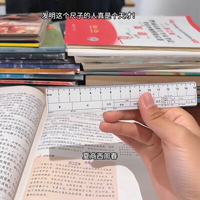 数学历史两手抓20cm学生直尺