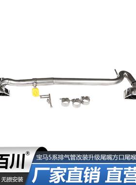 适用于宝马5系排气管改装升级520li523i525li530535尾嘴方口尾喉