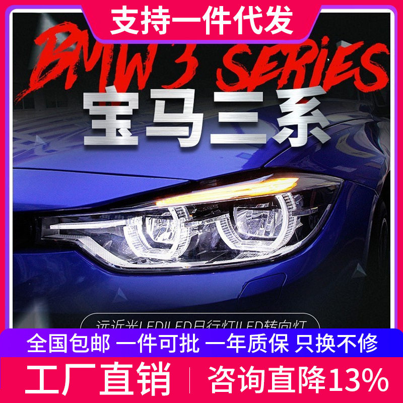 适用于13-15款宝马3系F30大灯总成改新款勺子天使眼日行灯LED大灯