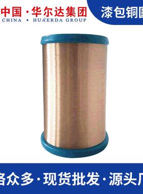 免刮漆江西漆包线QA-1/155聚氨酯漆包线0.08-0.100纯铜漆包圆铜