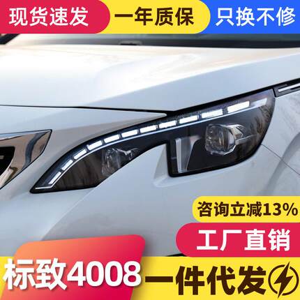 适用于标致4008LED大灯总成改装LED流光转向灯日行灯5008氙气大灯
