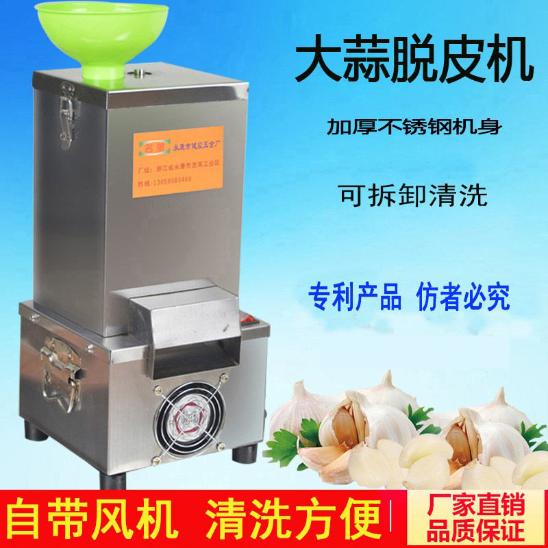 大蒜脱皮机商用电动剥皮机全自动打蒜机家用拨蒜去皮机剥蒜器扒蒜