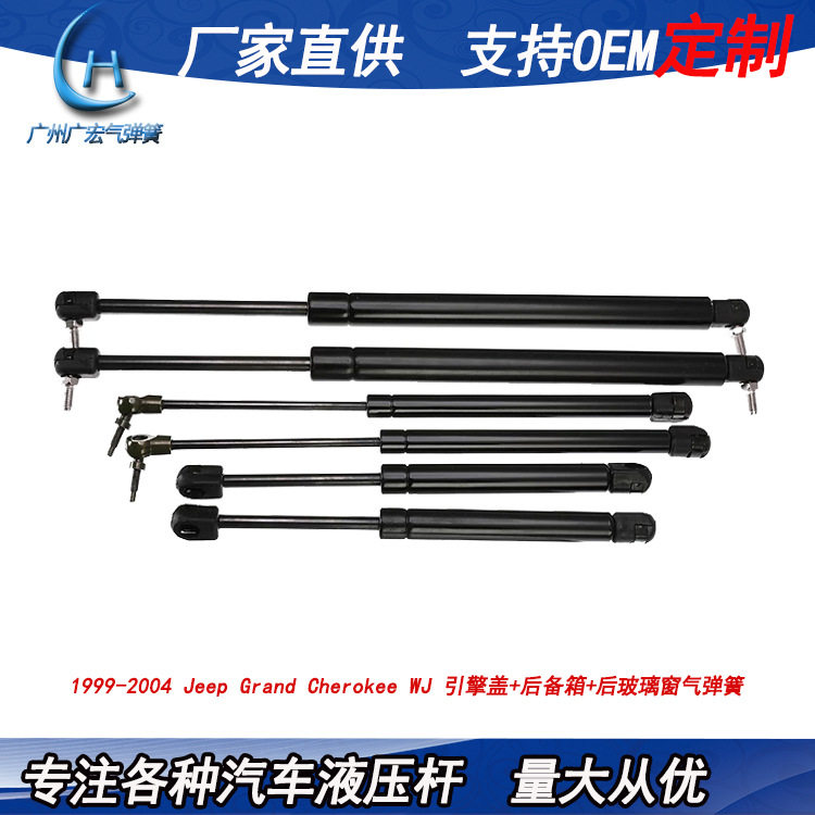 适用于99-04吉普大切诺基前机盖气弹簧尾门后窗液压撑杆组合6件套