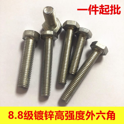 大量批发高强度镀锌六角头螺栓8.8级外六角螺栓白锌螺丝保质保量