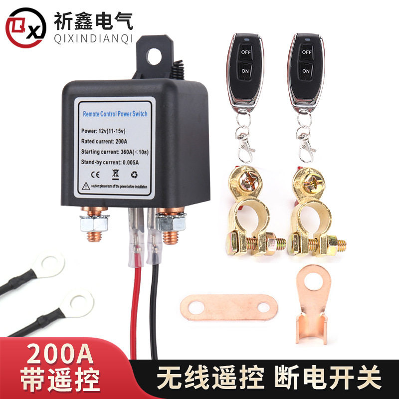 200A带遥控12V24V继电器电源无线遥控断电开关汽车电瓶电漏电跑电