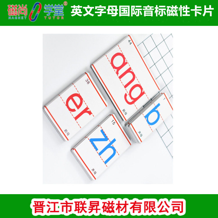 厂家直销 英文字母音标磁性卡片儿童英文磁贴-彩盒包装100片