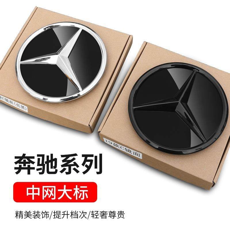 适用于奔驰大标镜面车标新C级C200L新E级E300L/GLC260/GLA/GLE中