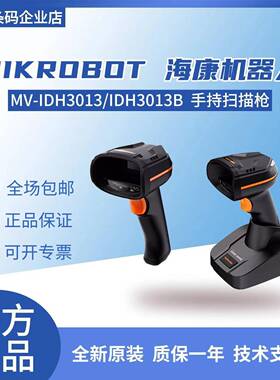 海康扫描枪IDH3000/3013B系列手持扫描枪兼具有线无线多场景扫描