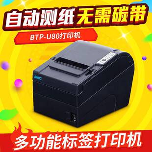 北洋U80热敏收银票据打印机厨房打印机网口80MM条码设备