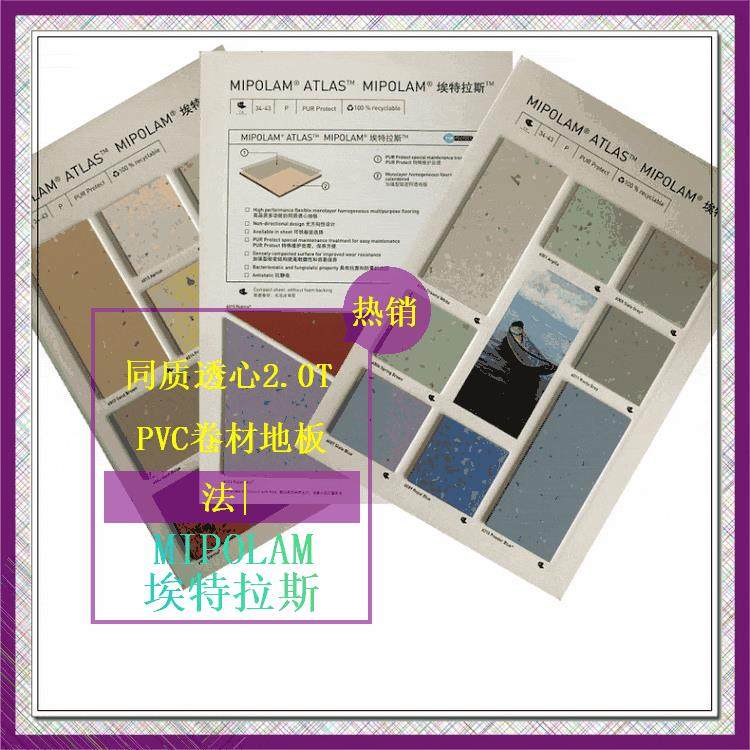 洁福Gerflor洁弗乐埃特拉斯PVC塑胶地板胶实验室净化室防滑地板,纺织面料/辅料/配套,纺织机械配件,淘宝优惠券,粉丝福利购,淘宝优惠卷