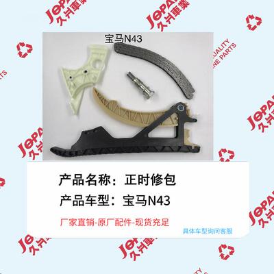 适用于宝马N43/N54正时修包正时链条套装