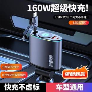 车载160W充电器伸缩线数显超级快充车载一拖三氛围灯充电器