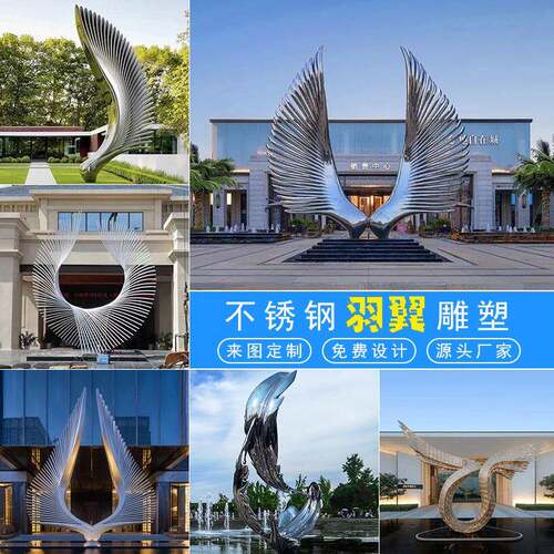 不锈钢翅膀雕塑户外创意异形艺术品金属羽毛造型抽象景观雕塑摆件