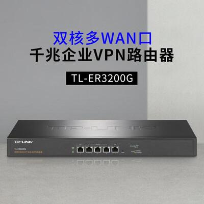 TP-LINKTL-ER3200G双核多WAN口千兆企业VPN路由器AC控制器AP管理