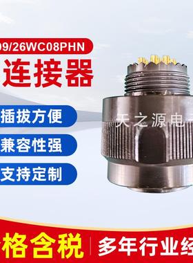 J599/26WC08PHNJ599III系列航空插头8pin镀镉军绿电连接器