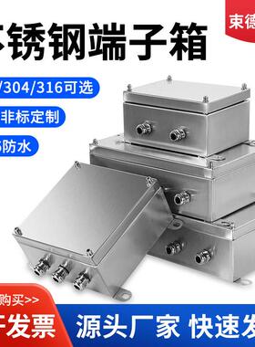 304不锈钢室外防水分线盒316L201户外三防UK端子箱接线箱接线盒
