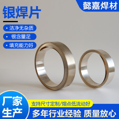 L303银焊片2%5%15%25%35%45%50%65%银铜银丝钎银条高低合金钎焊料