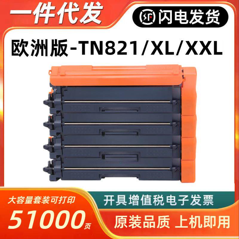 TN821适用兄弟HL-L9430CDNL9470CDNCDNTCDNTTL9670CDNL9630