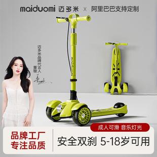 迈多米滑板车儿童3一6一12 10岁8以上大童男女小孩折叠车可折叠