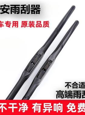 适用于长安逸动雨刮器CS35欧尚CS75悦翔V3奔奔CS15欧诺CS55雨刷片