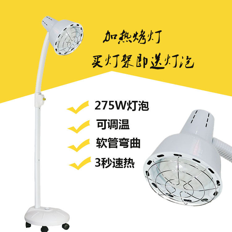 带脚轮美肤灯远红外理疗灯取暖神灯275W红灯泡加热烤灯红外线灯