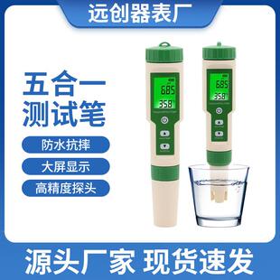 五合一水质笔PH/TDS/EC/ORP/温度酸碱度电导率硬度检测笔带背光