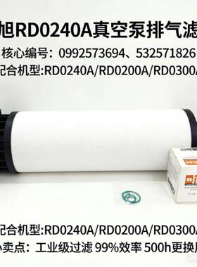 普旭RD真空泵排气滤芯油雾过滤器0992573694油气分离器532571826