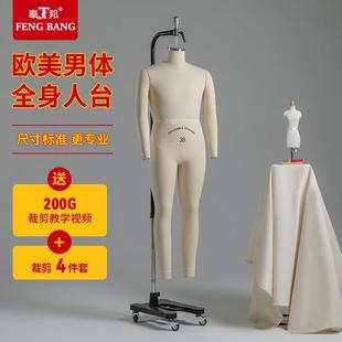 奉邦人台立体裁剪欧美男体标准全身吊挂模型服装设计假人体模特架