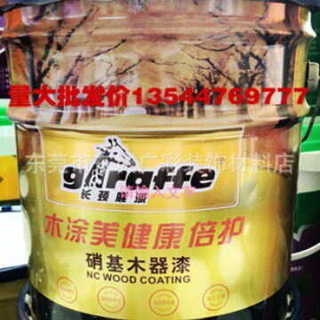 长颈鹿漆木涂美硝基木器漆油漆清漆白漆木器漆亮光哑光10KG