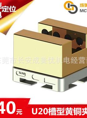 Syste3R快速定位EDMCNC20槽U型铜公电极夹头夹具工具治具工装