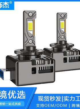 汽车LED大灯直插式D1SD2SD3SD4SD5S超强解码聚光车前大灯